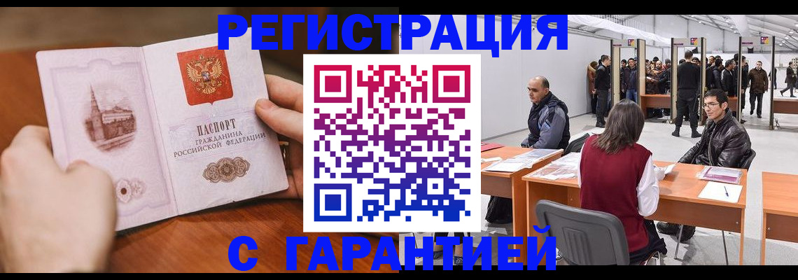временная регистрация гарантия в Волосово